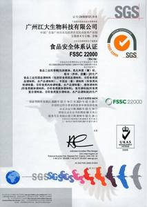 FSSC22000认证中文版